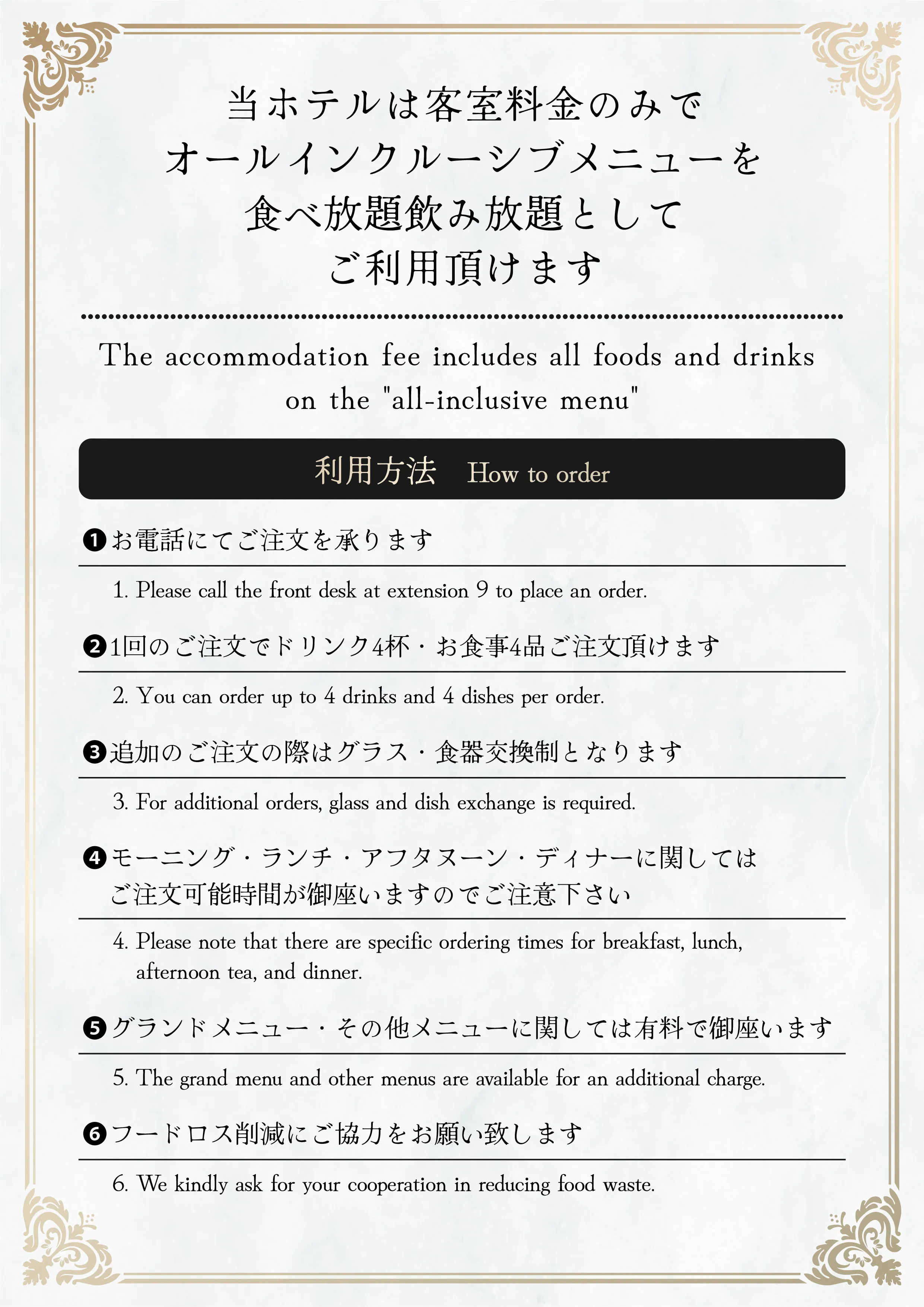 オールインクルーシブ利用方法