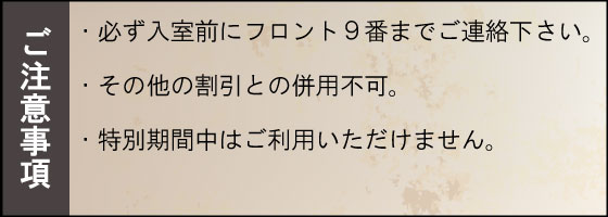 クーポン注意事項