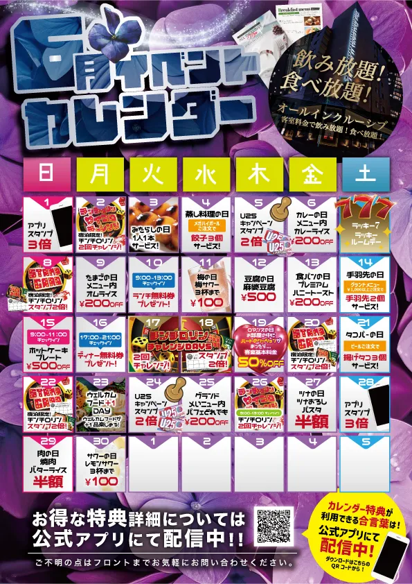 イベントのご案内