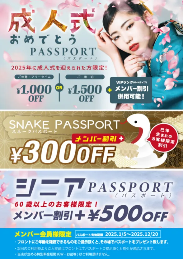 お得なパスポートイベント情報
