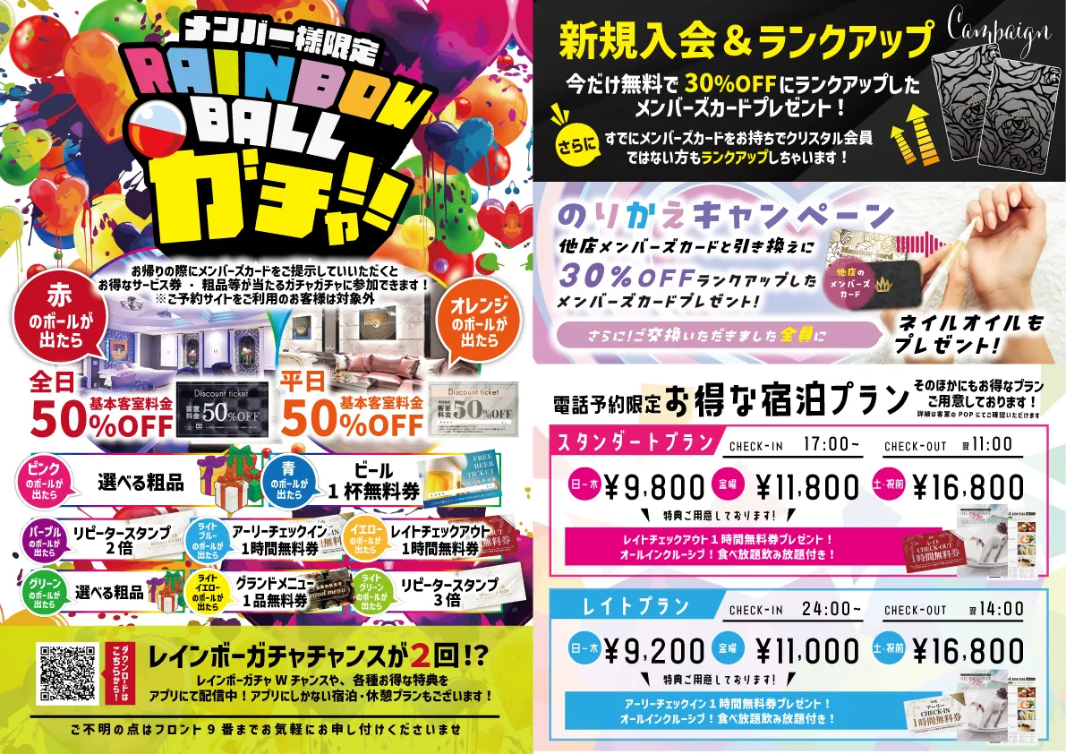 メンバー様限定レインボーボールガチャ