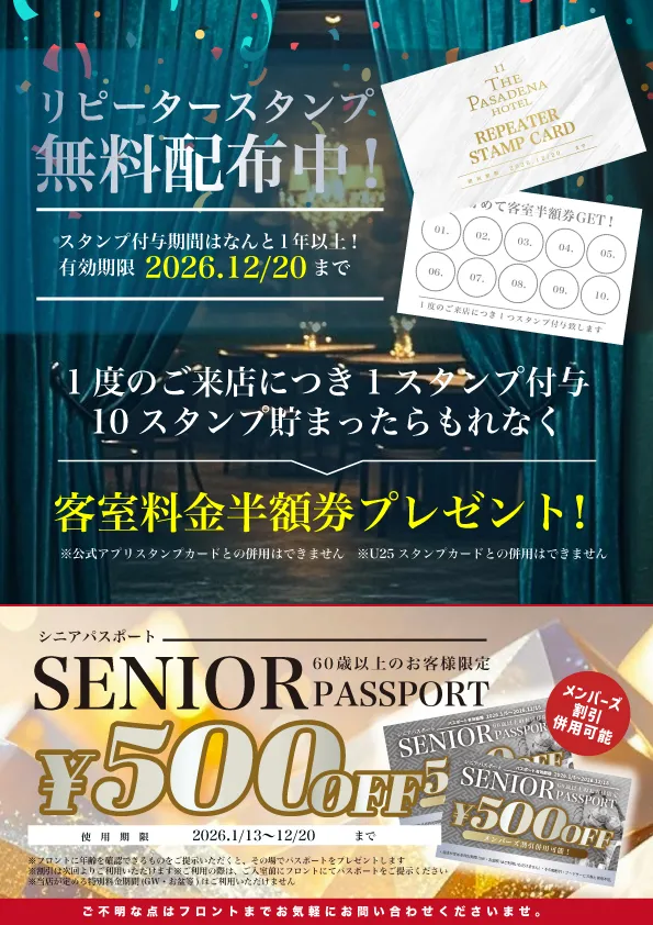 スタンプラリーイベント