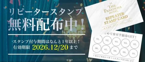 スタンプラリーイベント