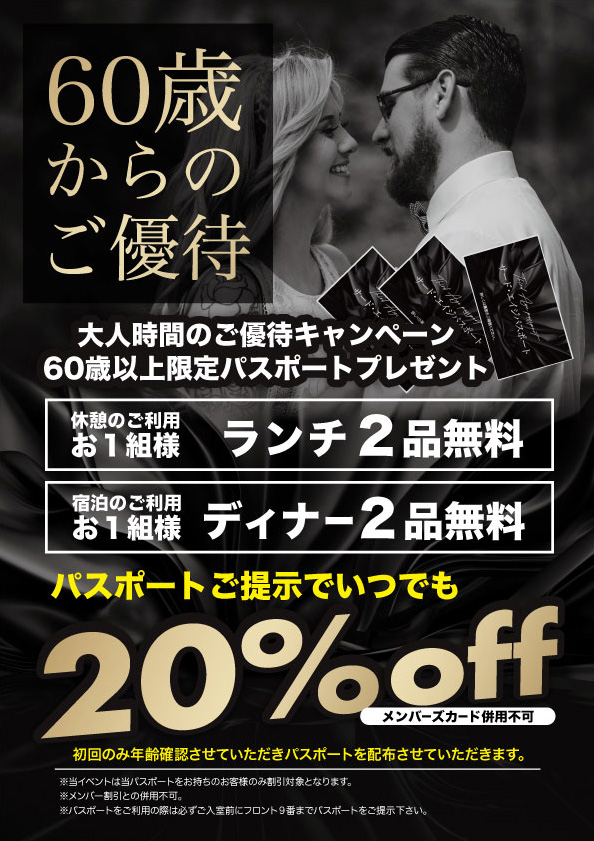 サードエイジパスポート