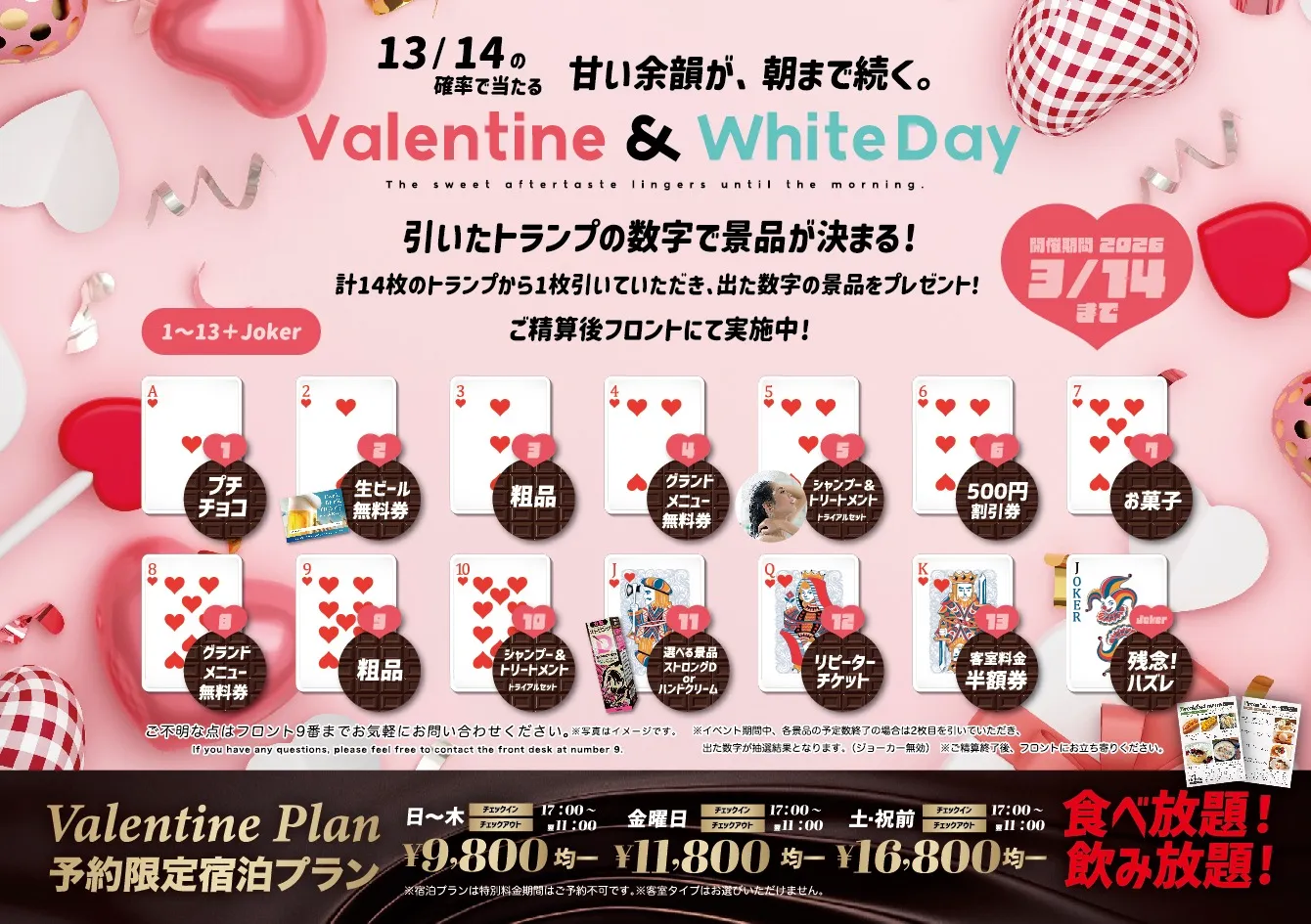 バレンタインイベント