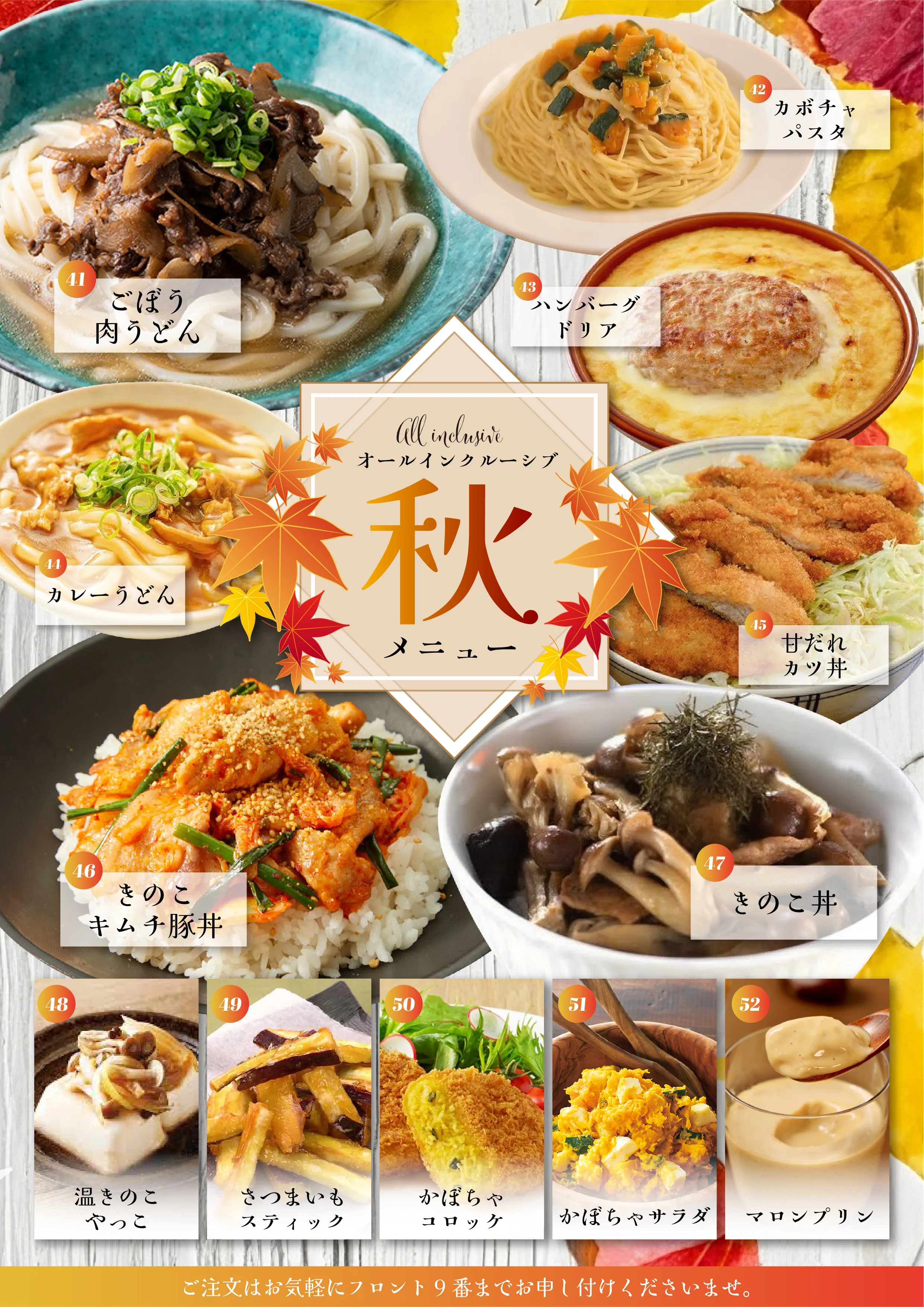 オールインクルーシブシーズンメニューのご案内