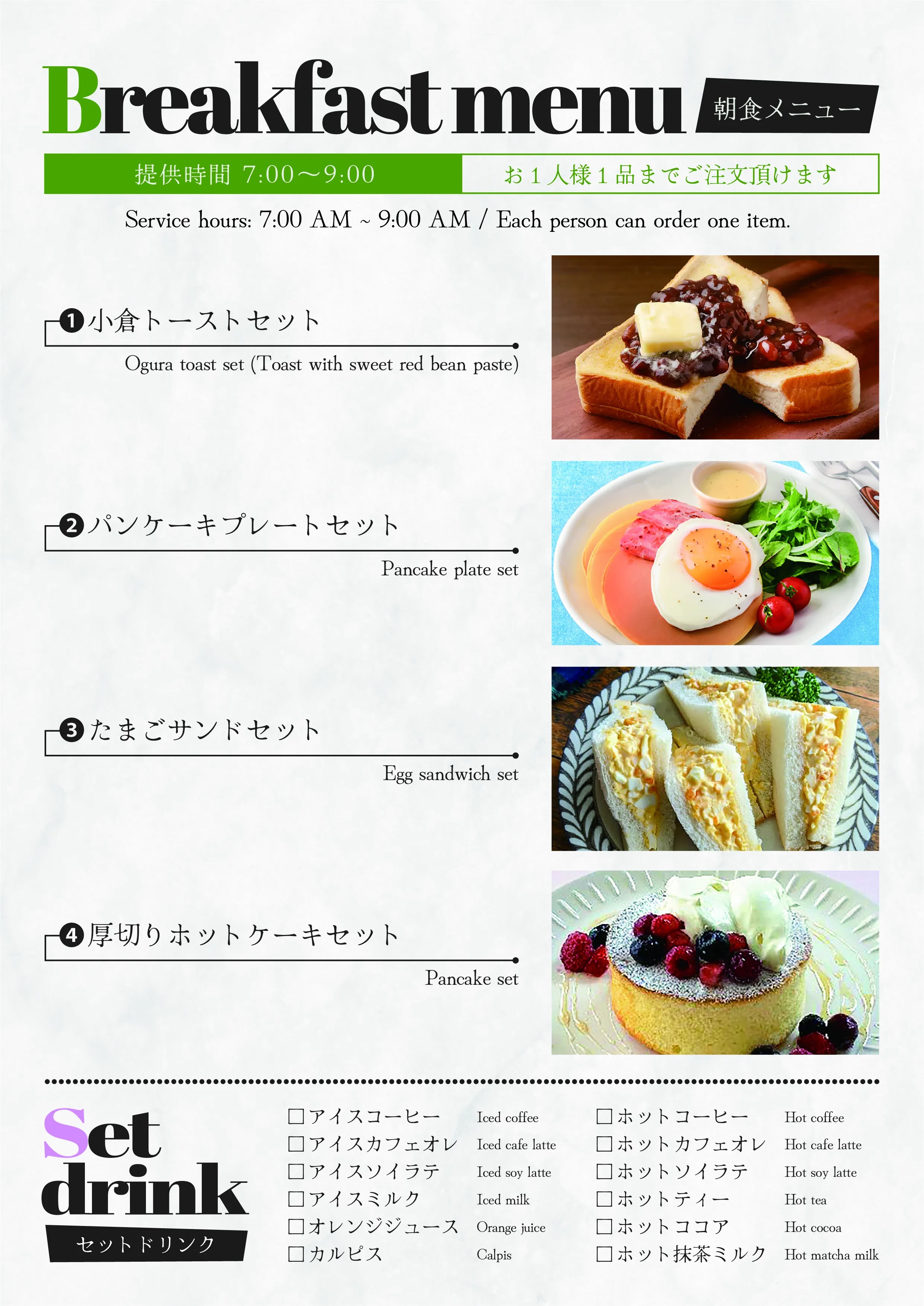 朝食メニュー