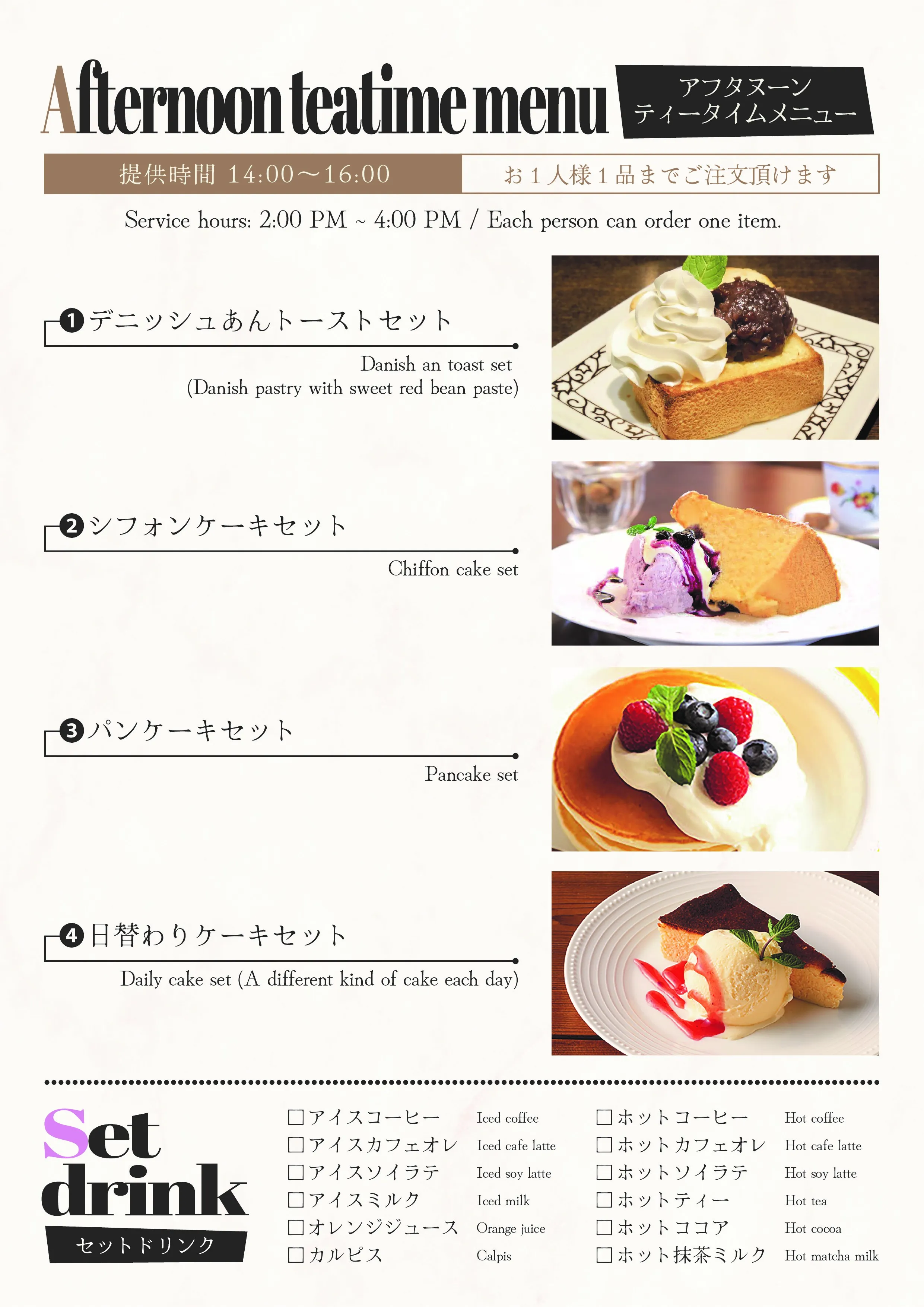 アフタヌーンティータイムメニュー