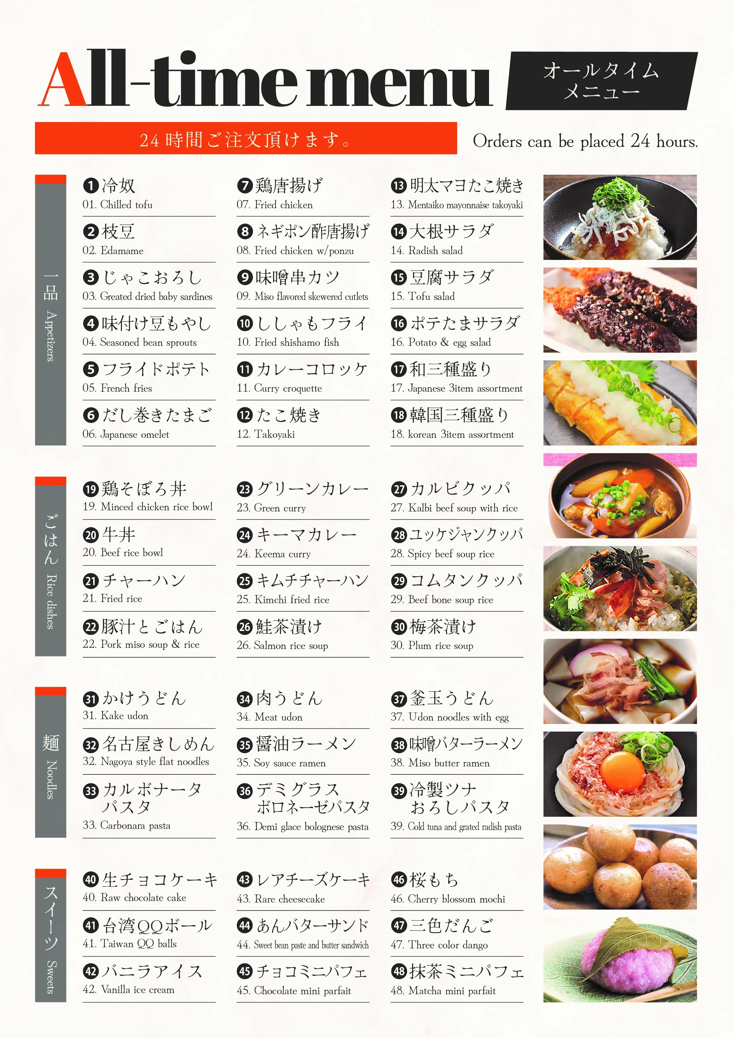 オールタイムメニュー