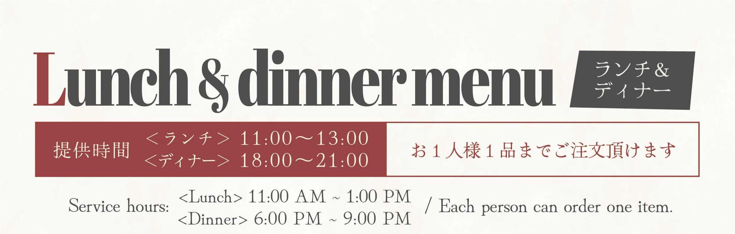 ランチ＆ディナー
