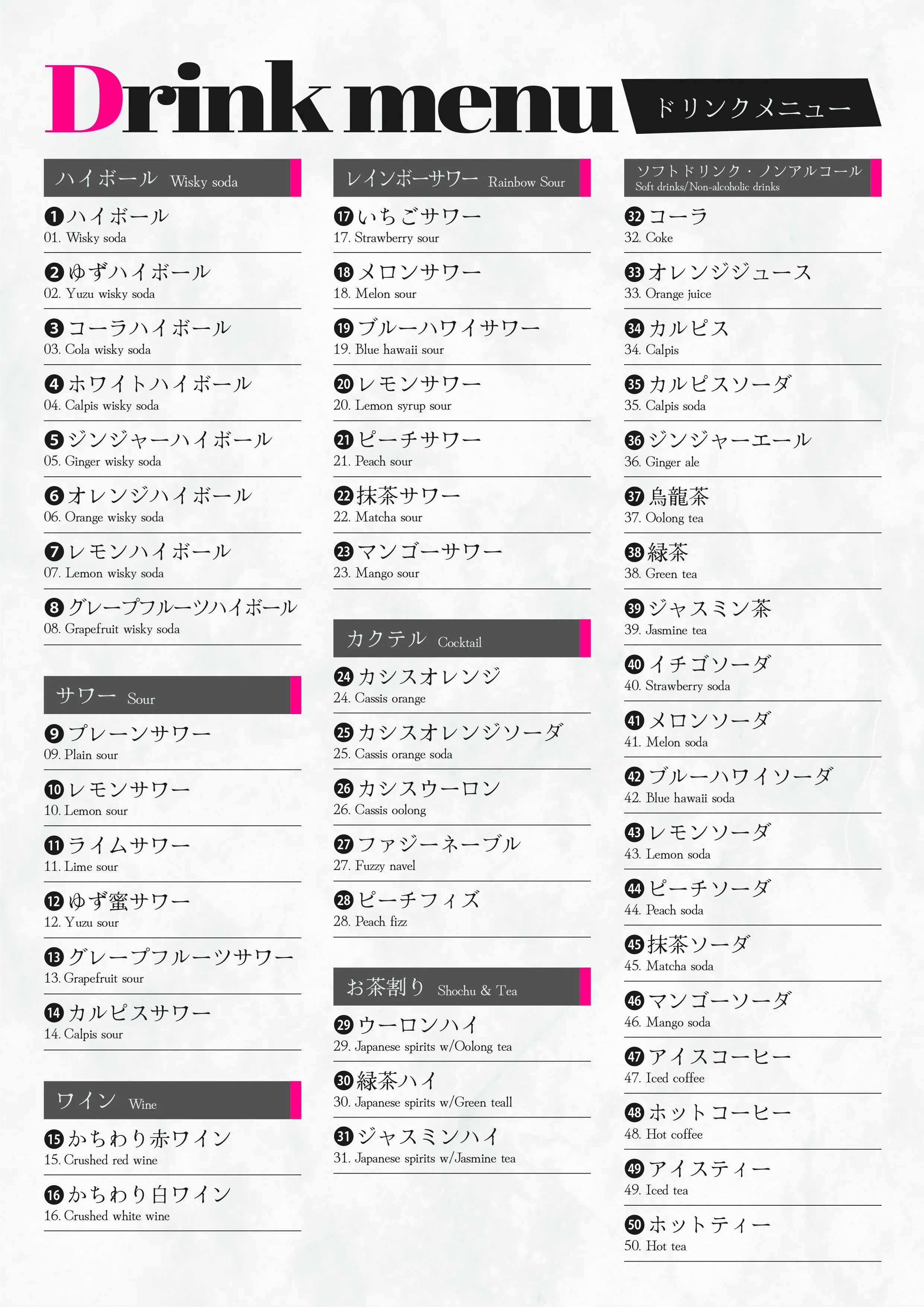 ドリンクメニュー