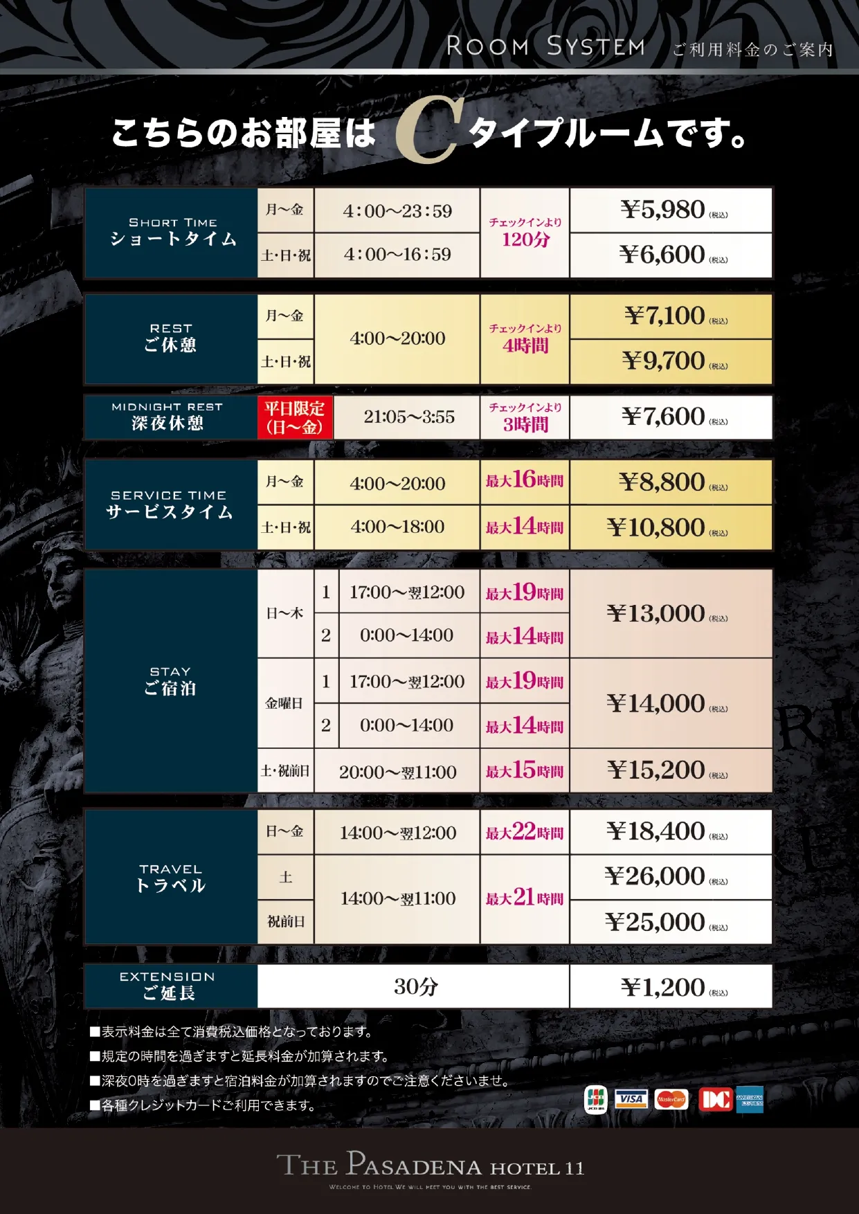 ルームシステム タイプC
