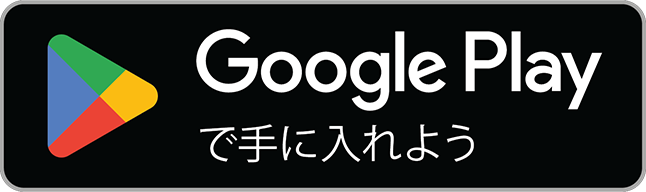 グーグルプレイダウンロード