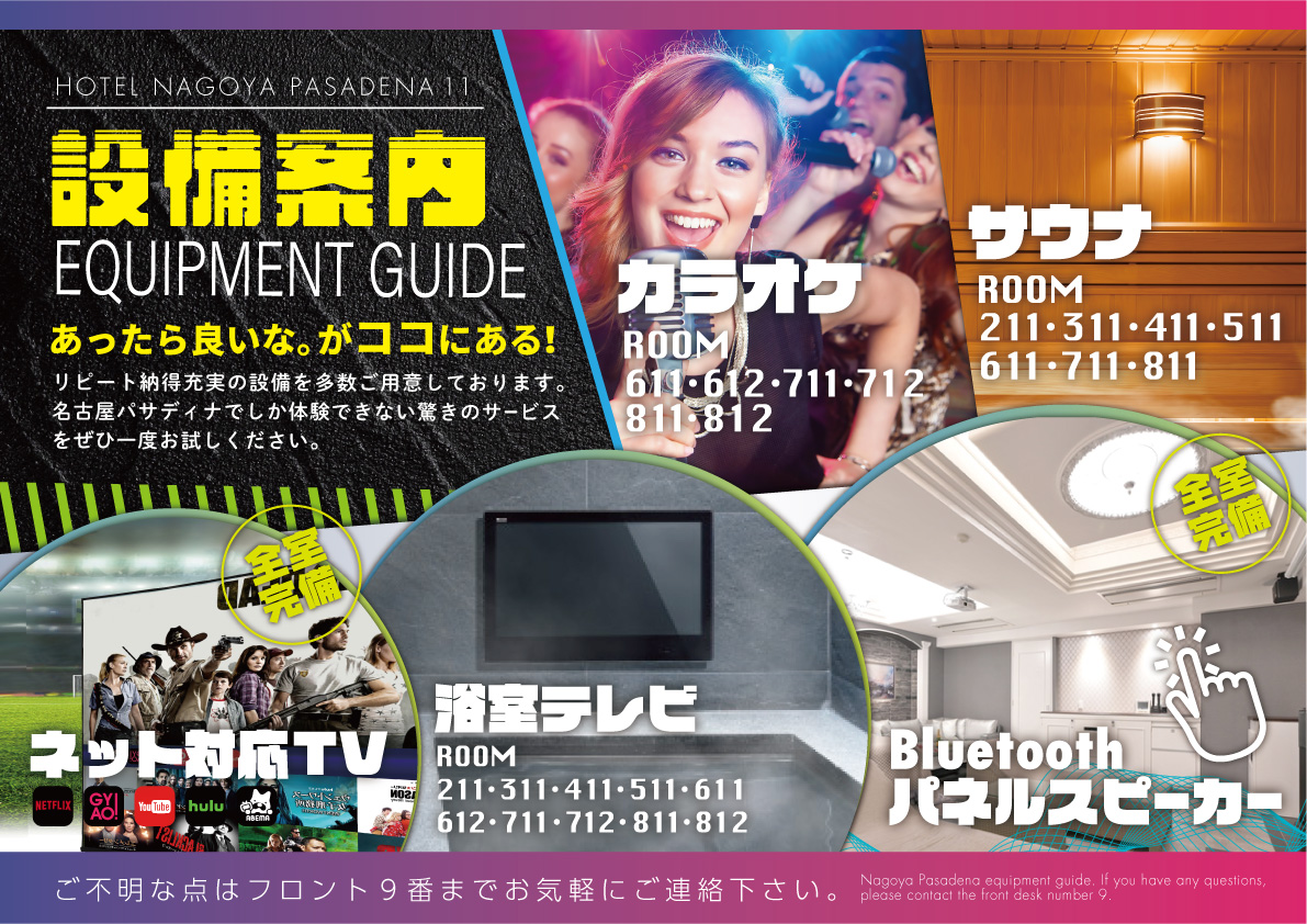 客室設備のご案内