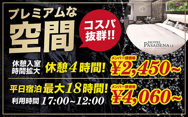 地域最長！最速チェックイン
