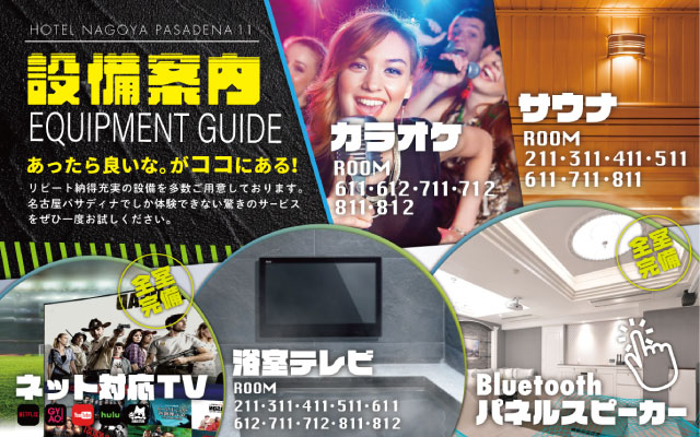 客室設備案内